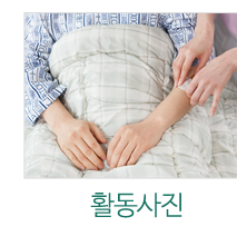 인천효요양원 활동사진