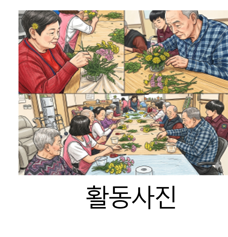 인천효요양원 활동사진